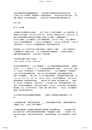 2022年用spss处理调查问卷分析 .pdf