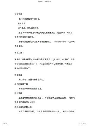 2022年PS知识点 .pdf