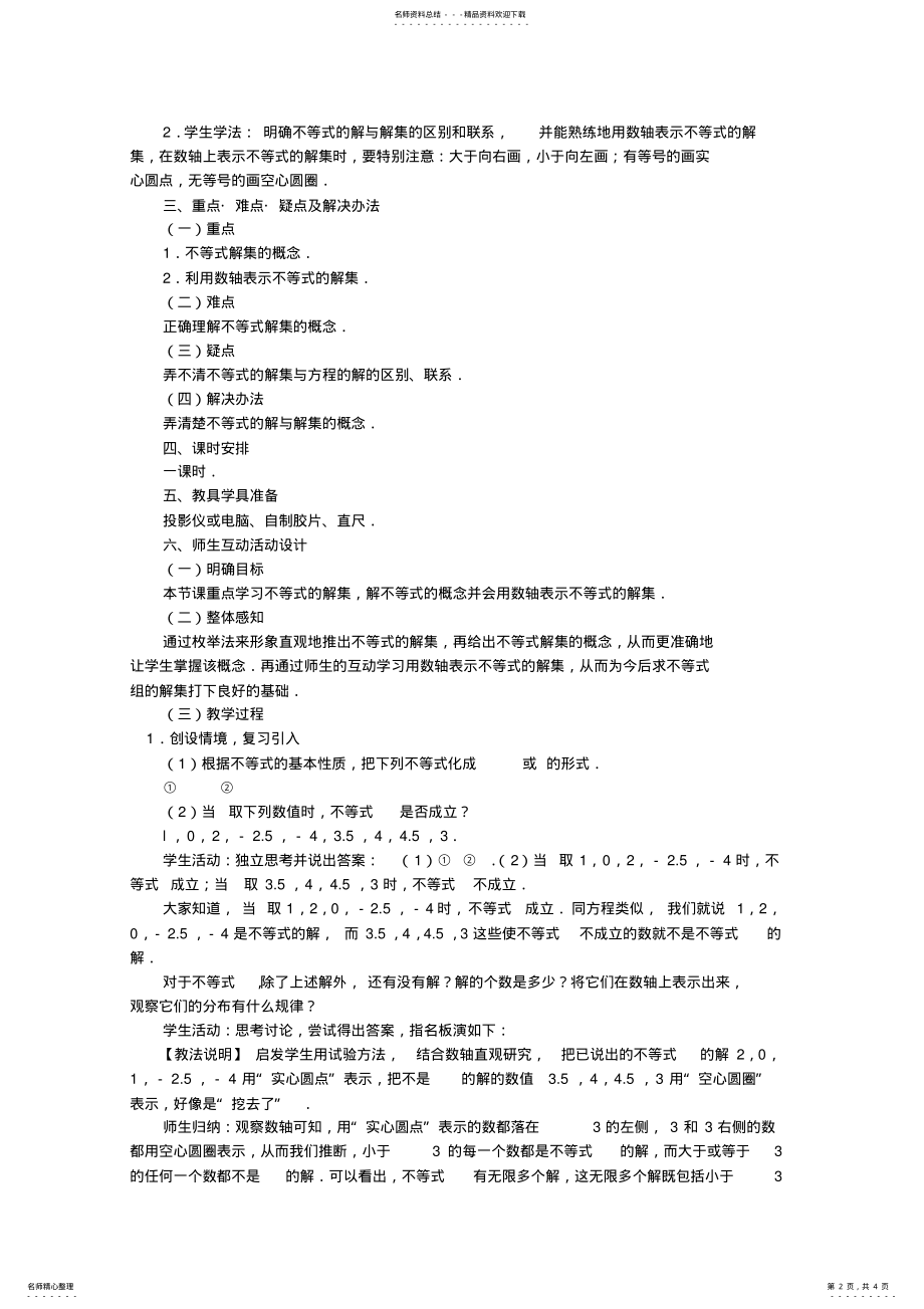 2022年不等式的解集-教学教案 .pdf_第2页