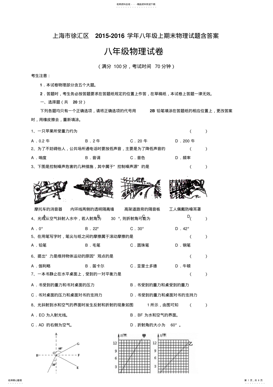 2022年上海市徐汇区-学年八年级上期末物理试题附答案 .pdf_第1页