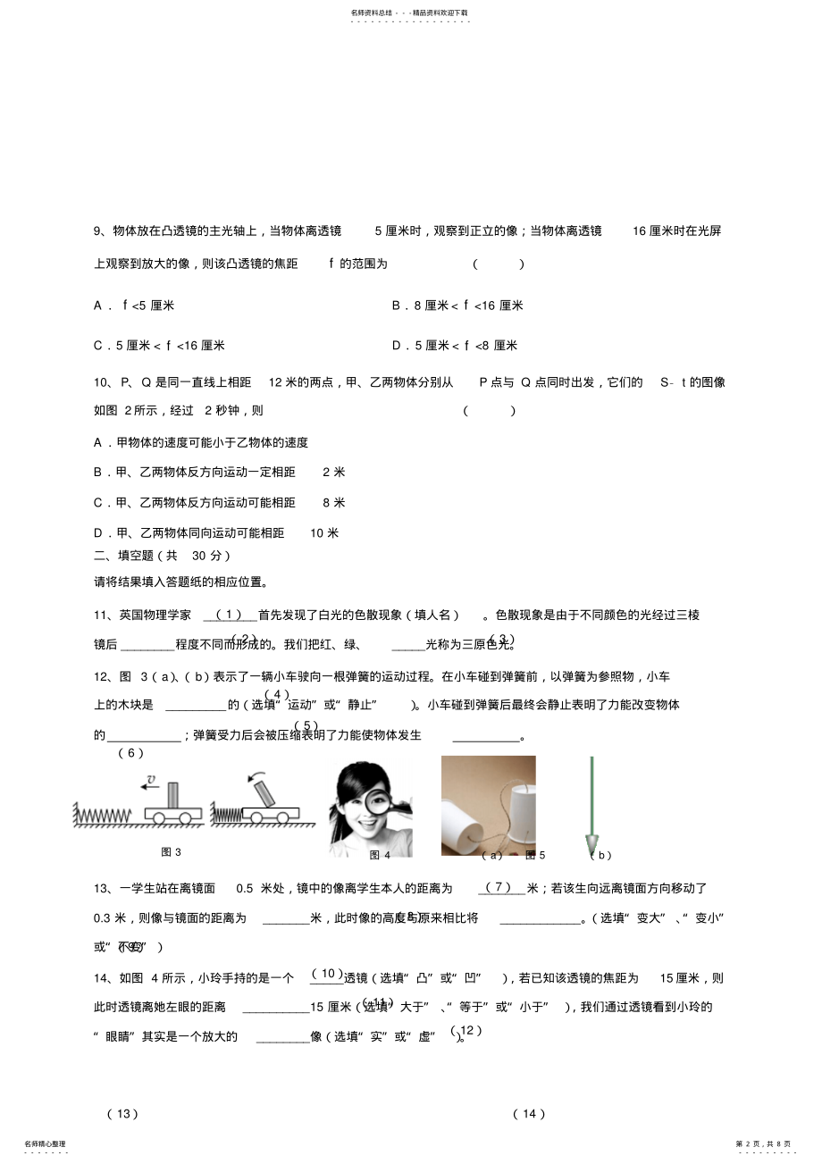 2022年上海市徐汇区-学年八年级上期末物理试题附答案 .pdf_第2页