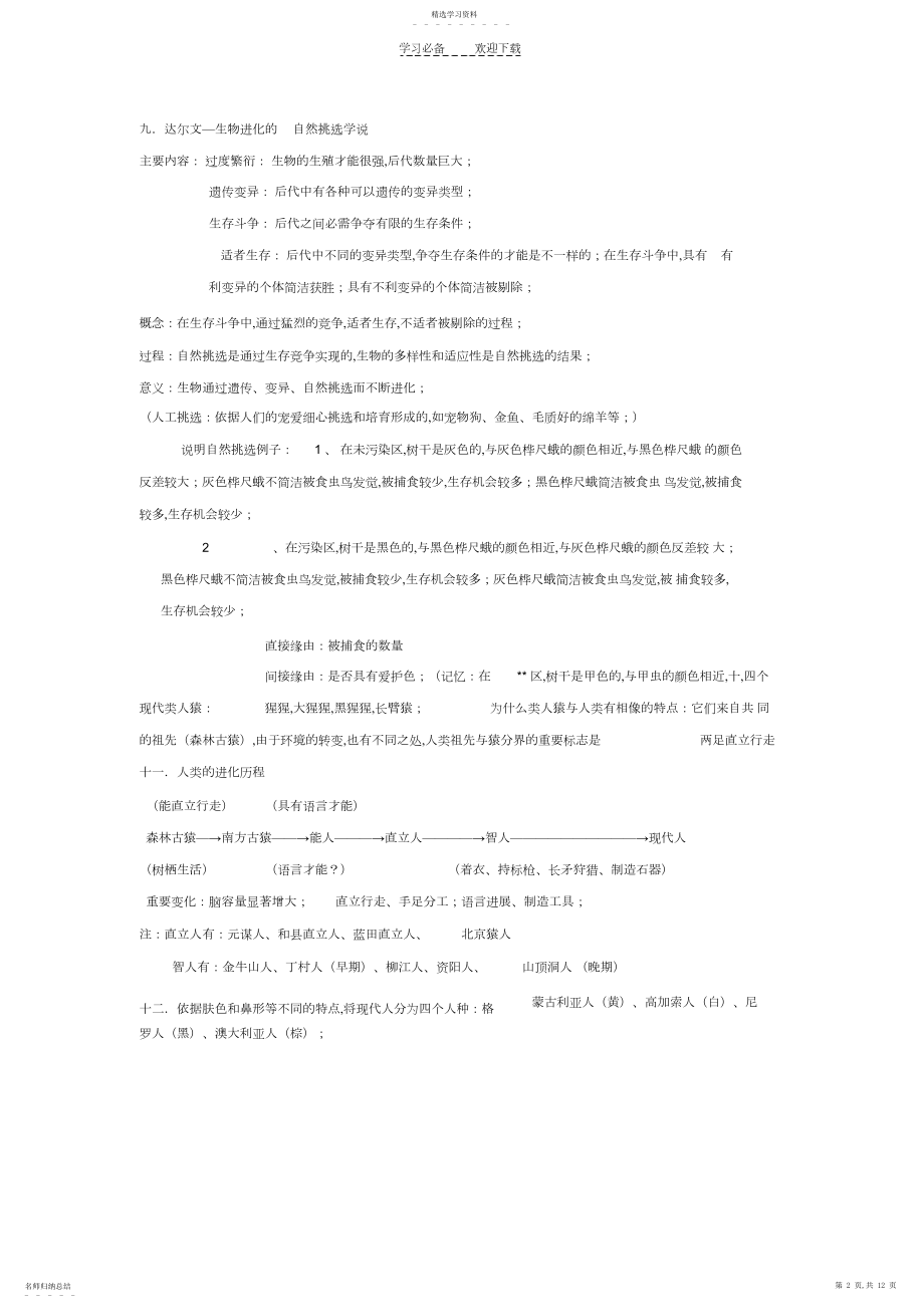 2022年生物八年级下册复习提纲济南.docx_第2页