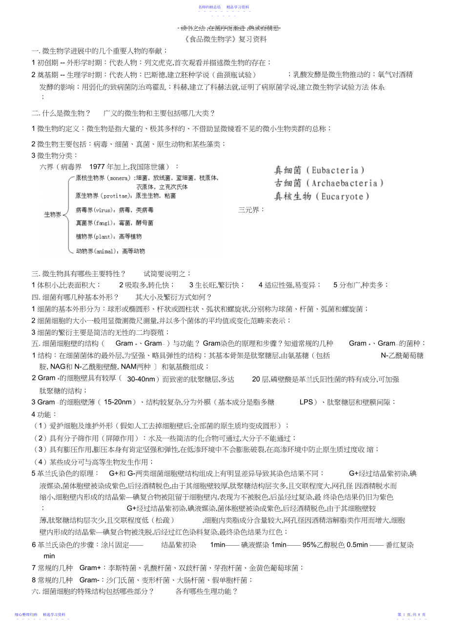 2022年《食品微生物学》复习资料.docx_第1页