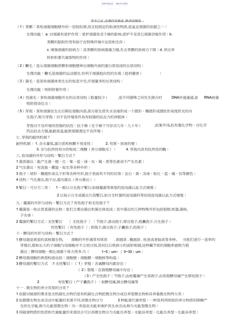 2022年《食品微生物学》复习资料.docx_第2页