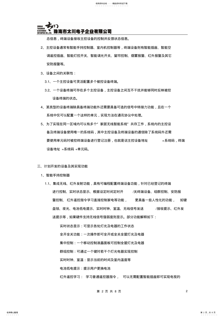 2022年TC-V家居无线智能控制系统项目书 .pdf_第2页