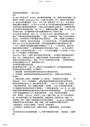 2022年物流英语翻译 .pdf