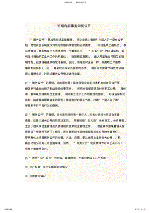 2022年班组内部事务如何公开 .pdf