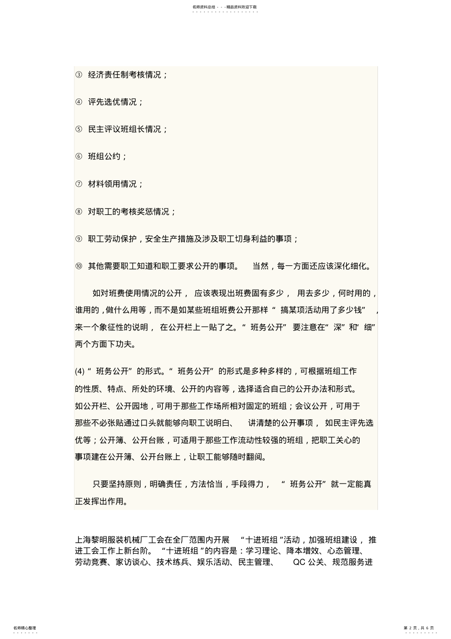 2022年班组内部事务如何公开 .pdf_第2页