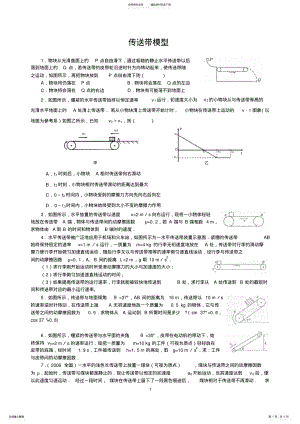 2022年皮带传送、连接体 .pdf