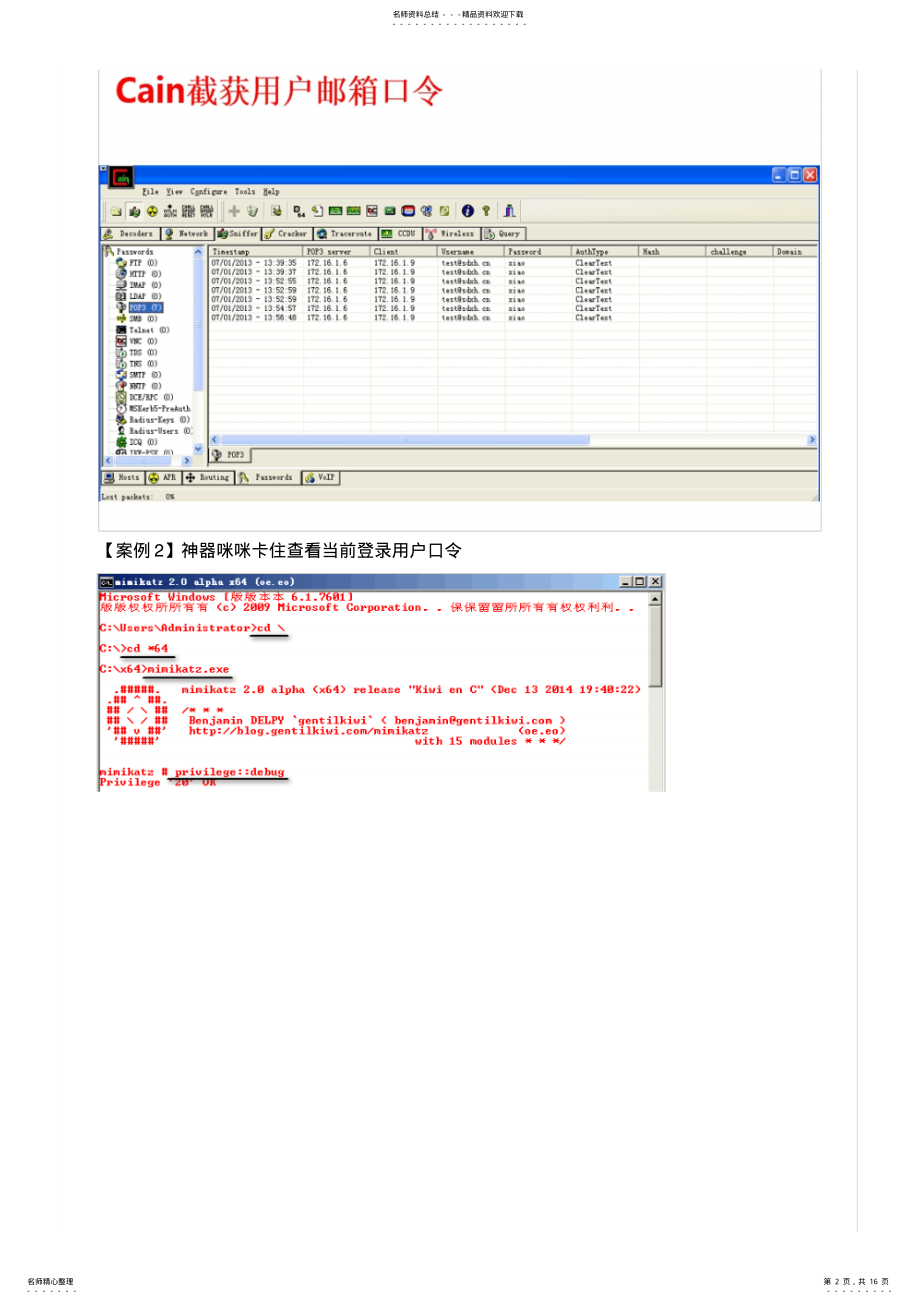 2022年windows操作系统的安全加固 .pdf_第2页