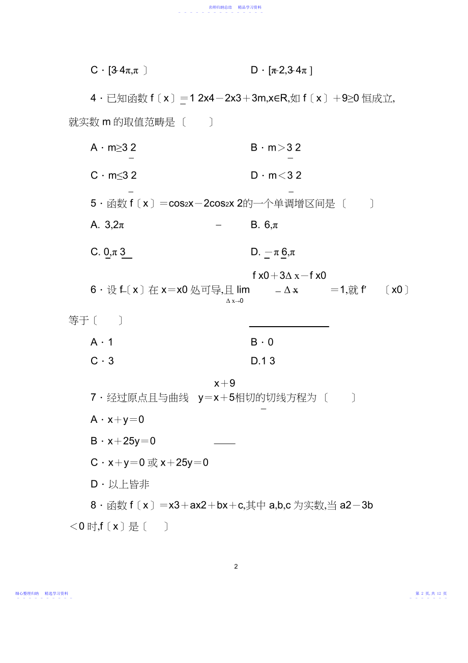 2022年【高中数学选修-：第一章-导数及其应用-单元测试题.docx_第2页