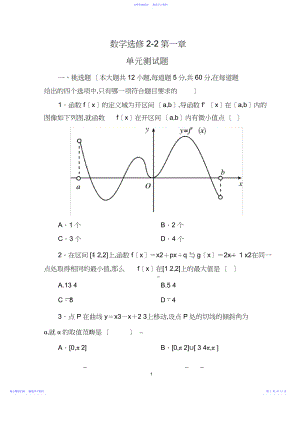 2022年【高中数学选修-：第一章-导数及其应用-单元测试题.docx