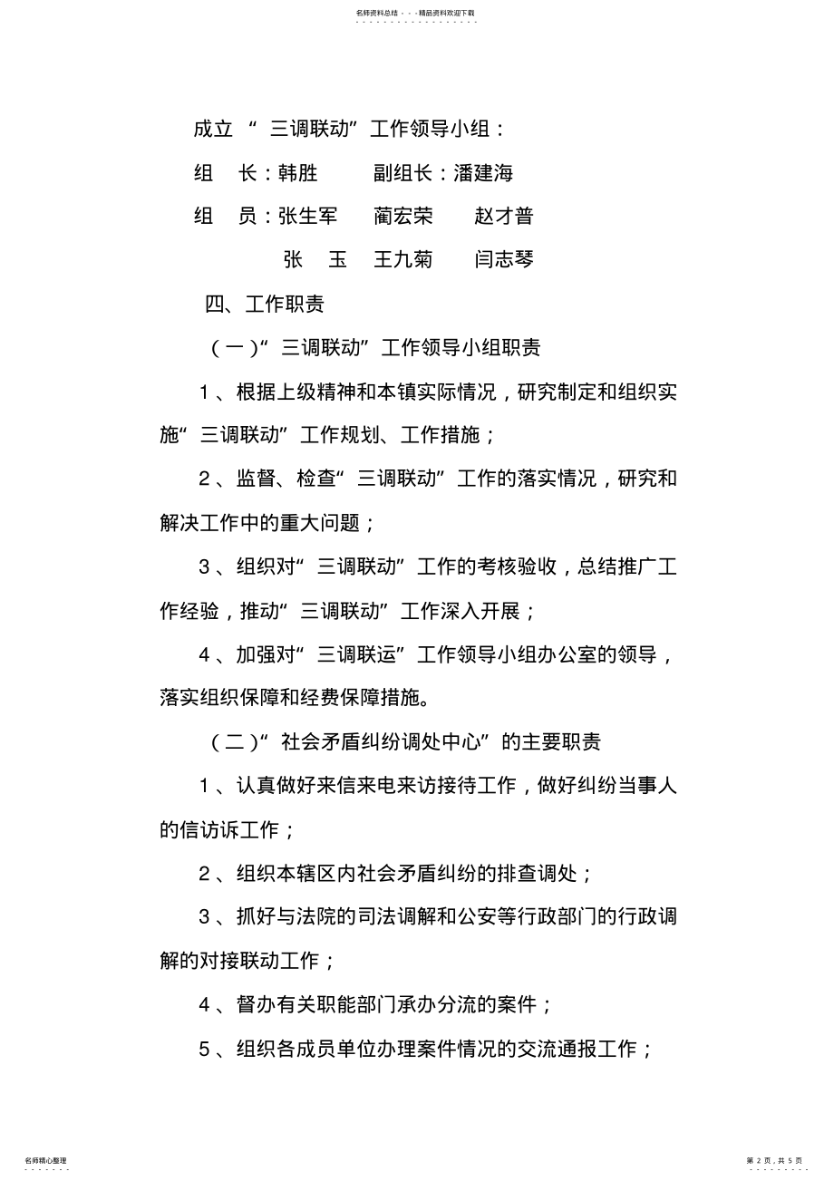 2022年东川卫生院三调联动工作方案 .pdf_第2页