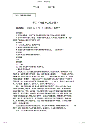 2022年“法德”讲堂教案之一：学习《未成年人保护法》 .pdf