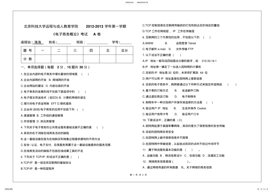 2022年电子商务概论试题及答案A卷 .pdf_第1页