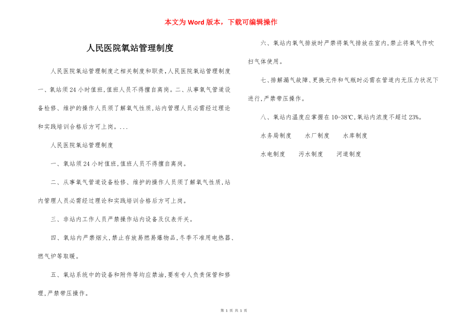 人民医院氧站管理制度.docx_第1页