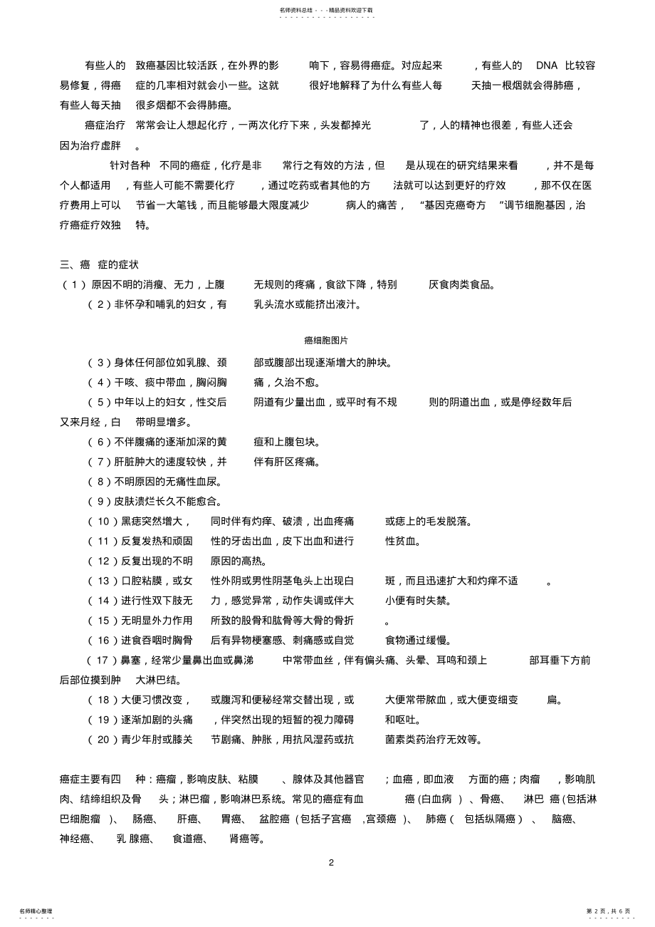 2022年癌症基础知识 .pdf_第2页