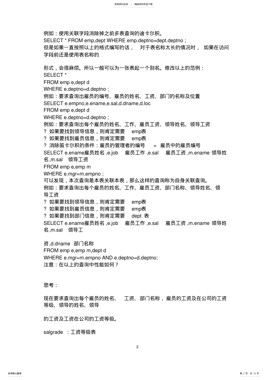 2022年SQL语言多表查询 .pdf_第2页