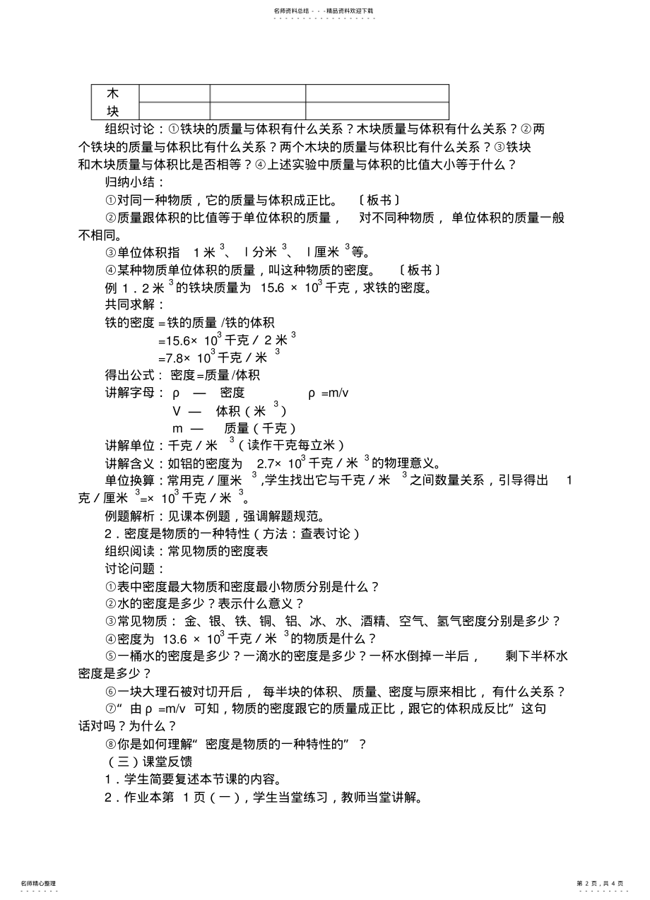 2022年物质的密度资料 .pdf_第2页