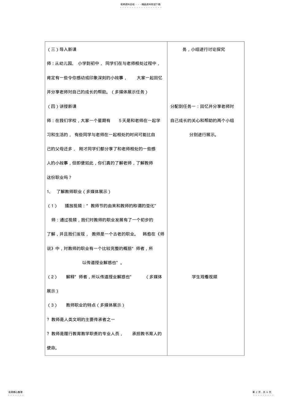 2022年七年级道德与法治上册走近老师教学设计及反思新人教版 .pdf_第2页