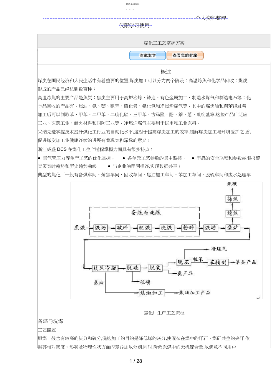 2022年煤化工工艺控制实施方案书.docx_第1页