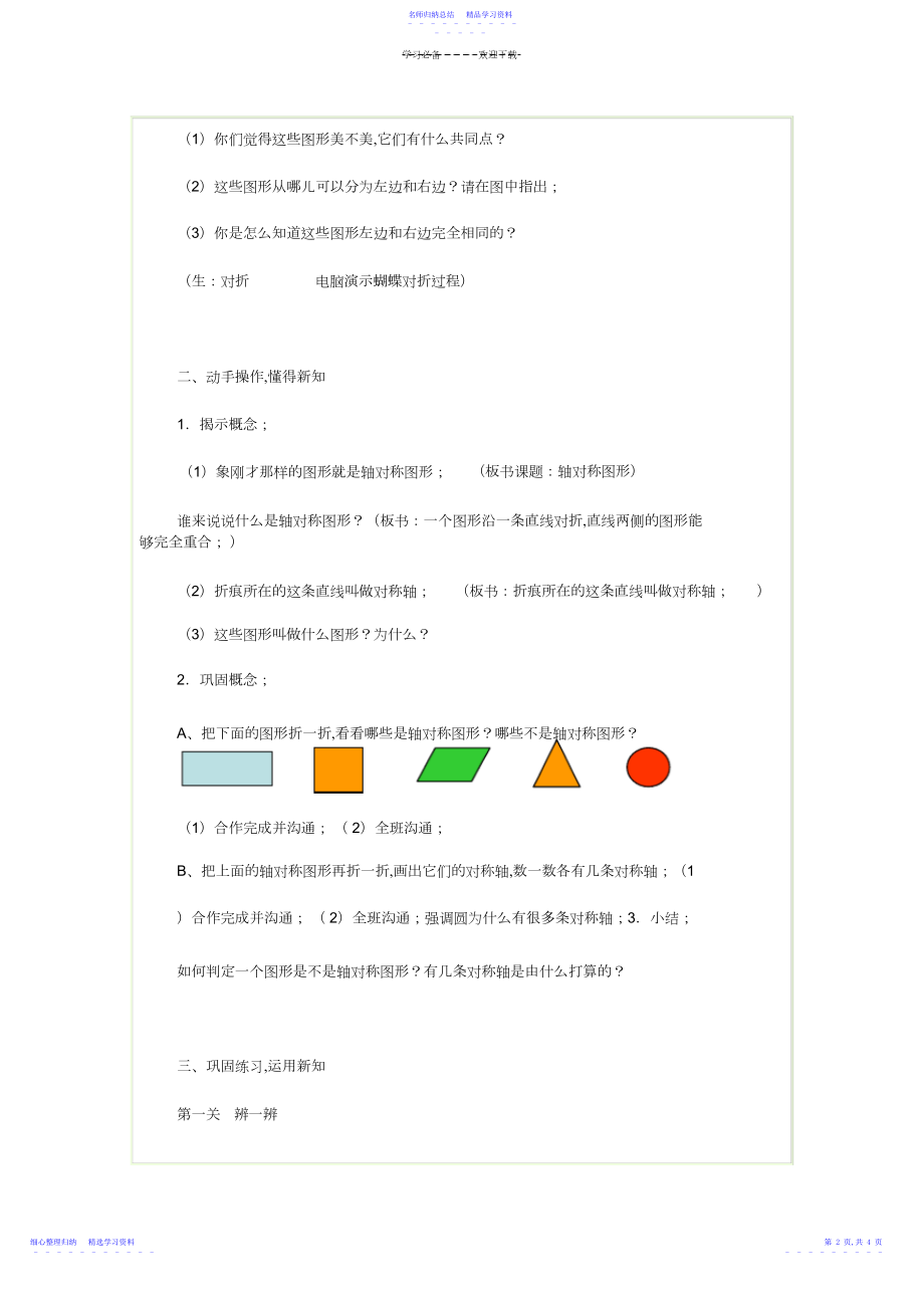 2022年《轴对称图形》教案3.docx_第2页