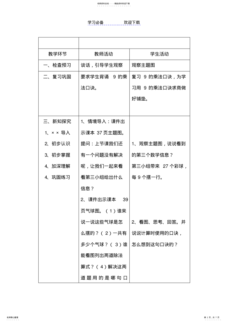 2022年用的乘法口诀求商教案 .pdf_第2页