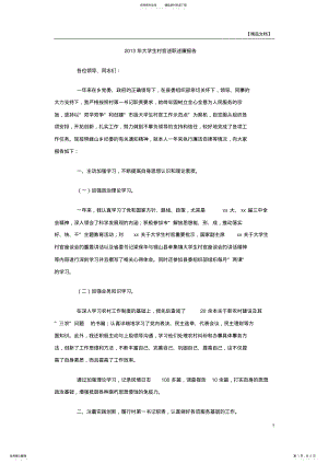 2022年xx年大学生村官述职述廉报告 .pdf