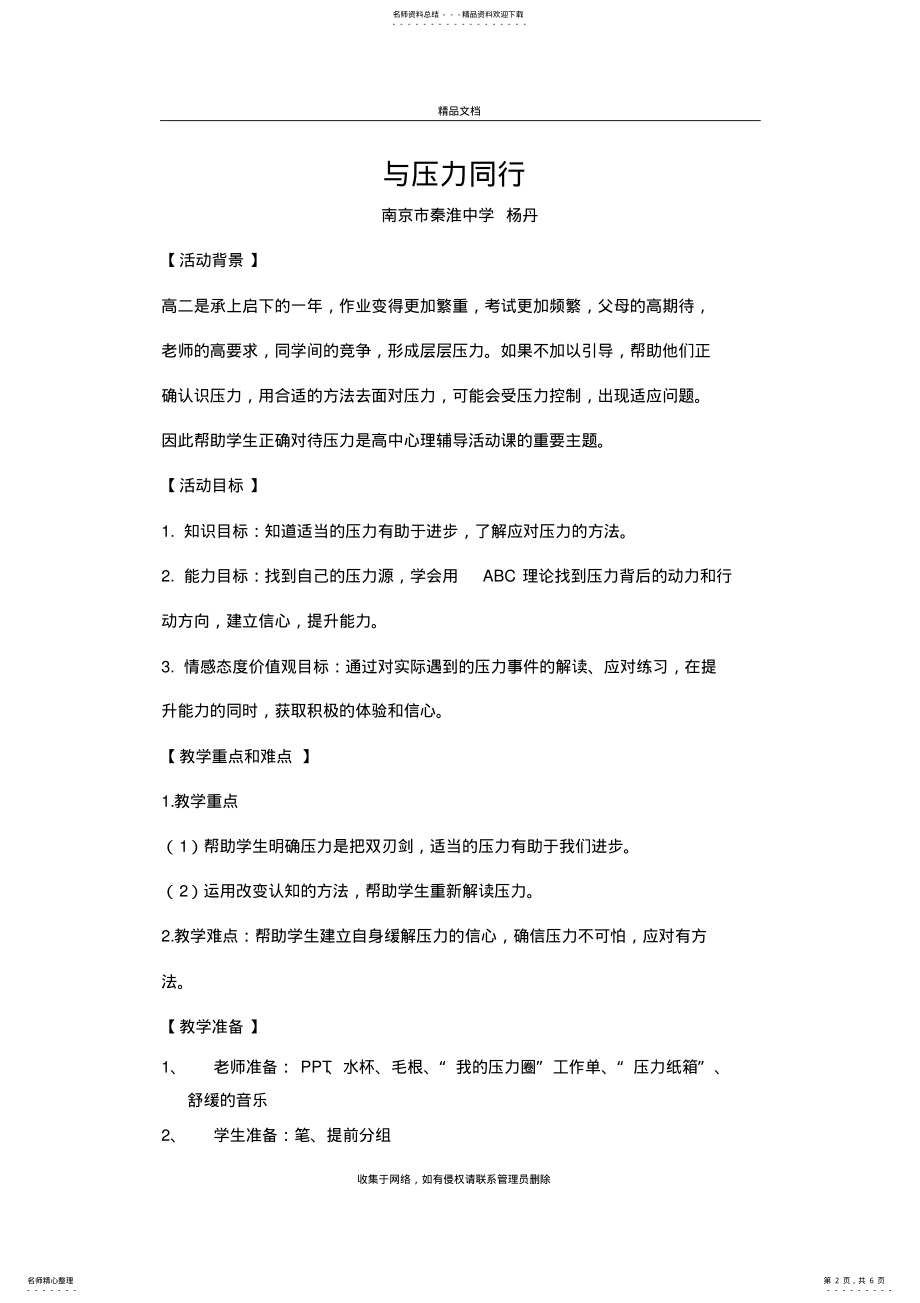 2022年与压力同行教学文稿 .pdf_第2页