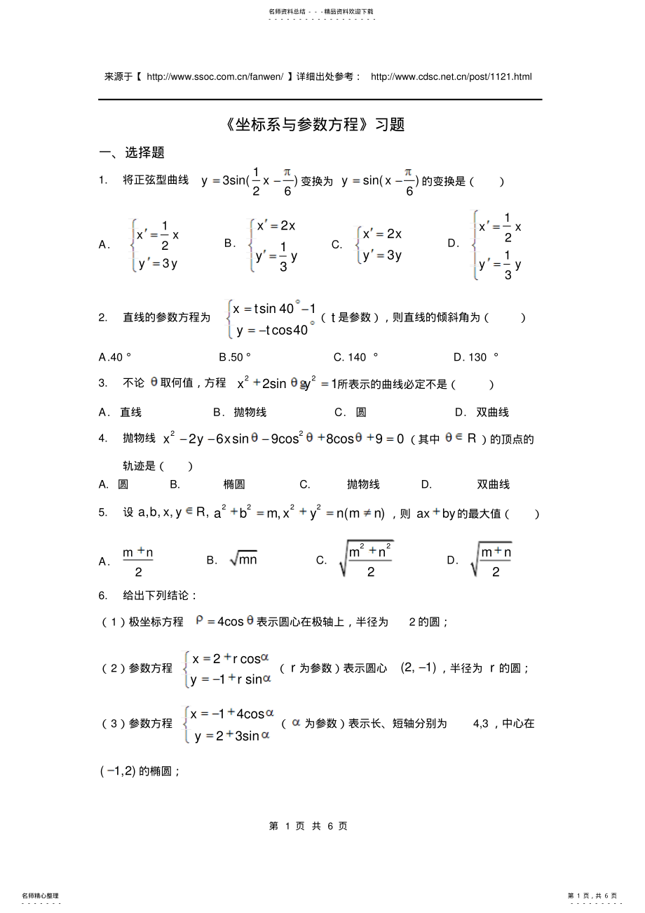 2022年《坐标系与参数方程》习题附答案 .pdf_第1页