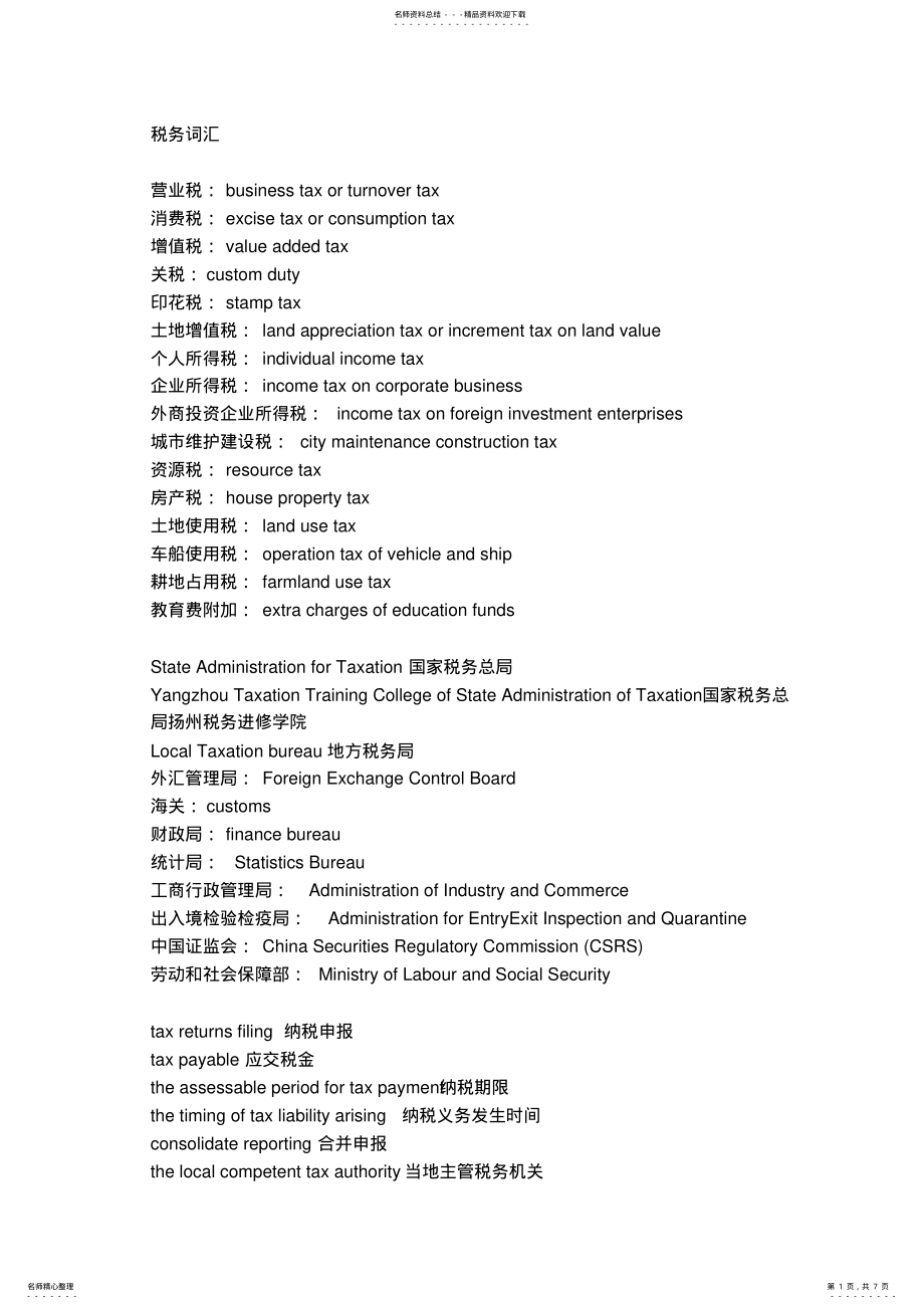 2022年税务专用英语 .pdf_第1页