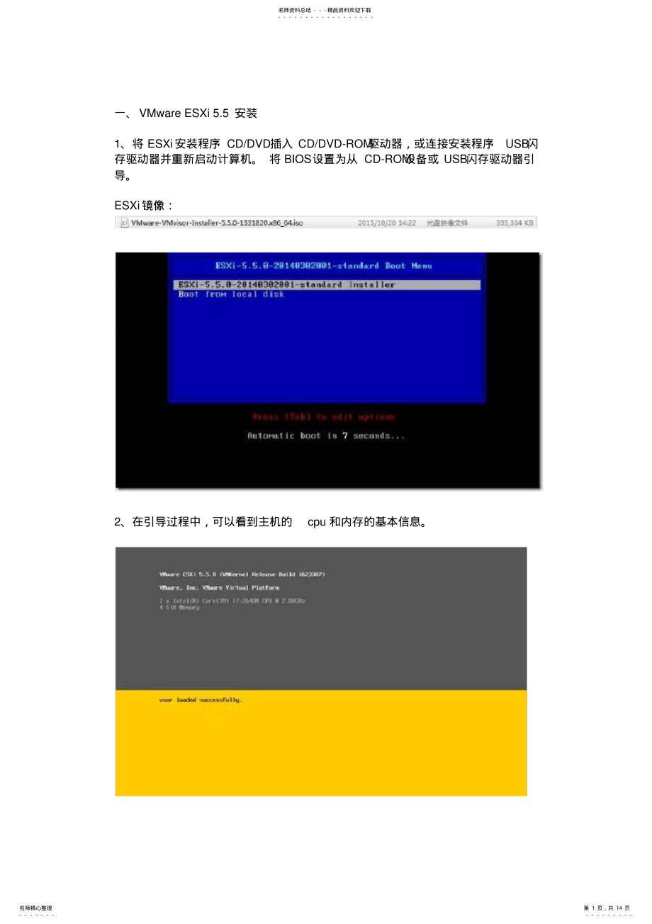 2022年VMwareESXi安装与配置 .pdf_第1页