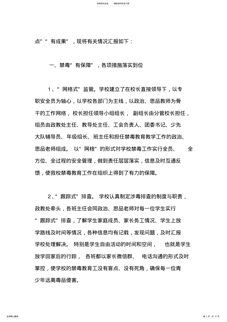 2022年申报省禁毒示范学校汇报材料 .pdf_第2页