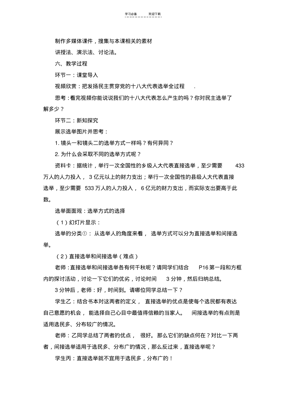 《民主选举投出理性一票》教学设计.pdf_第2页