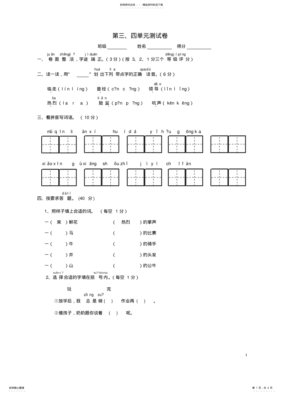 2022年一年级语文下册第-单元测试卷苏教版 .pdf_第1页