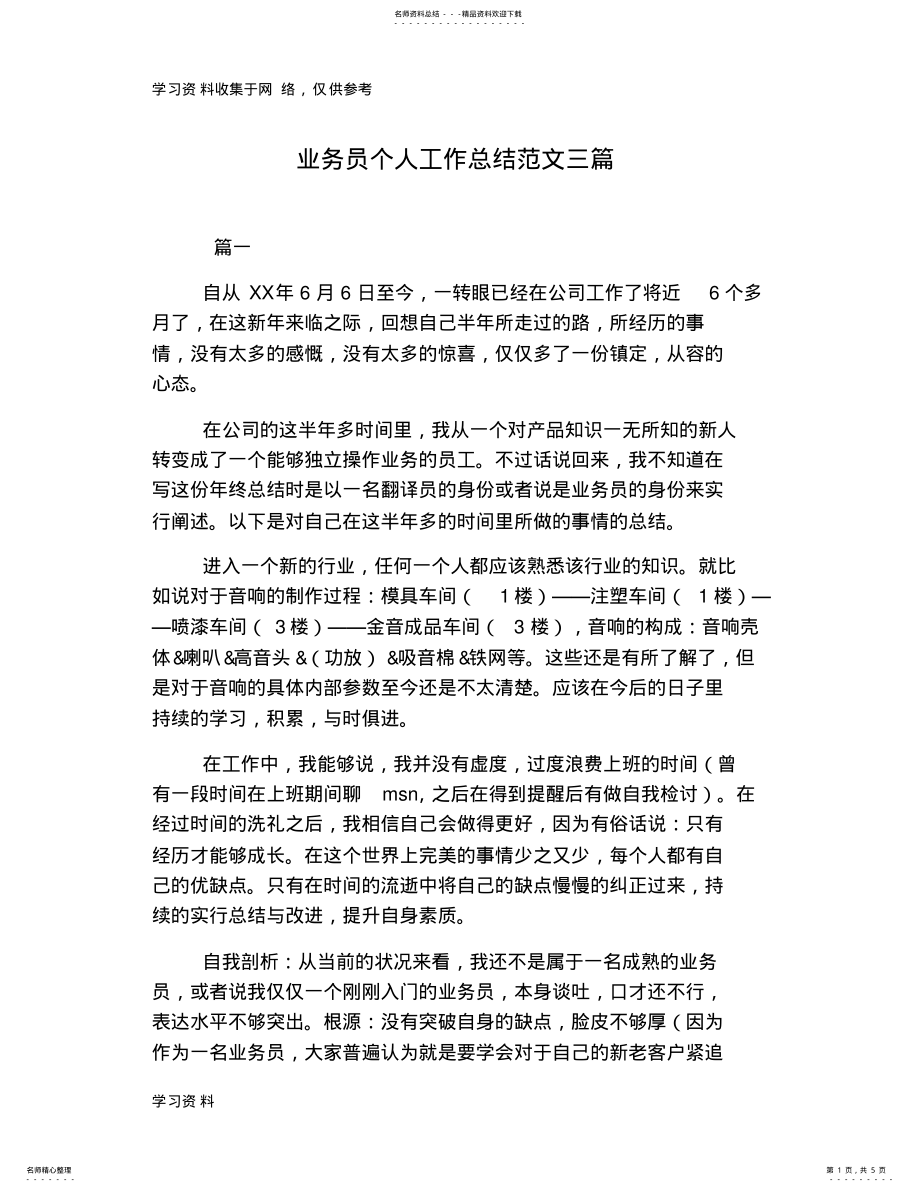 2022年业务员个人工作总结范文三篇 .pdf_第1页