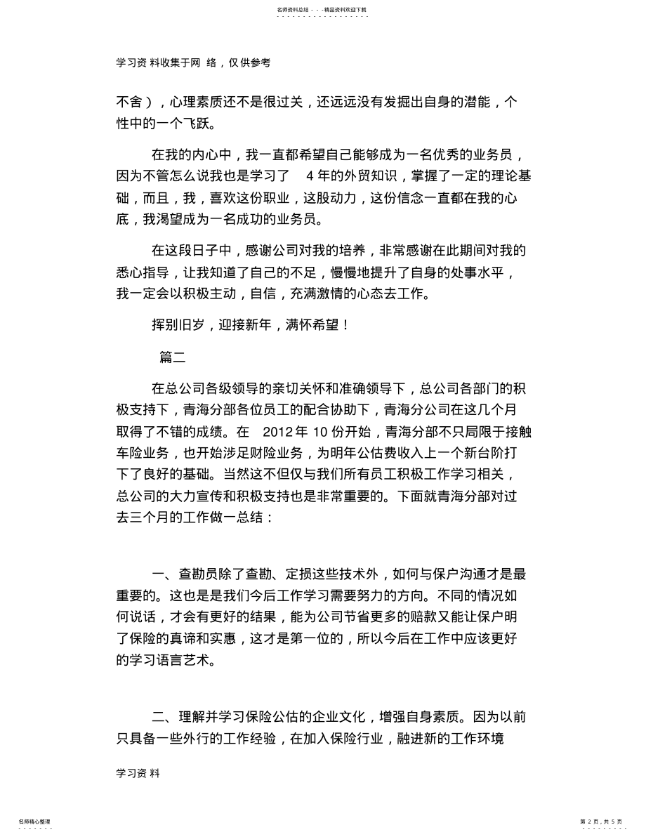 2022年业务员个人工作总结范文三篇 .pdf_第2页