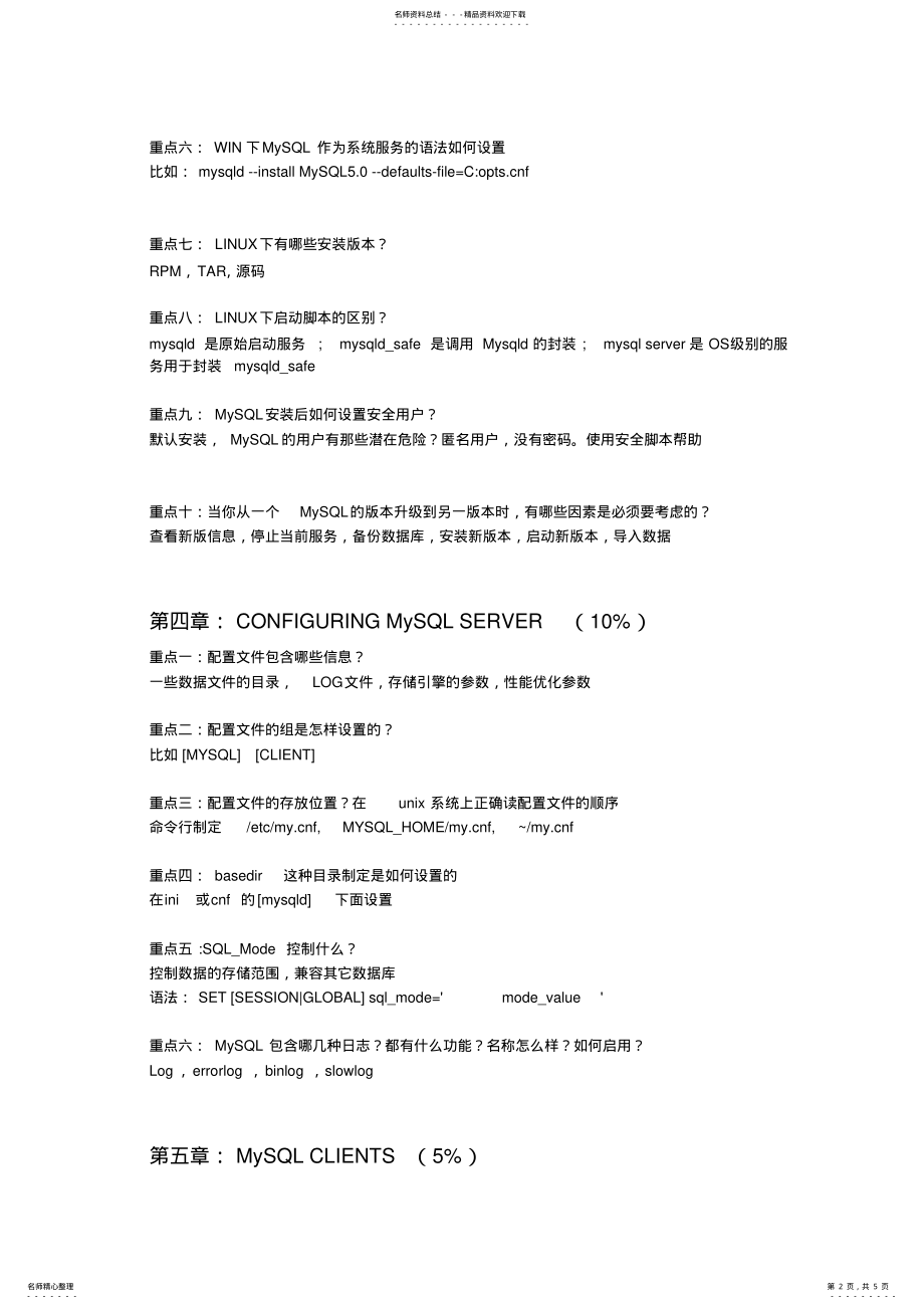 2022年MYSQL-DBA考试重点分析-I .pdf_第2页