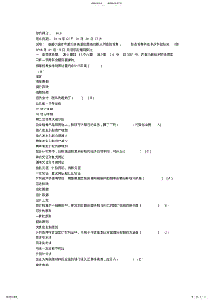 2022年秋季四川大学网络学院《会计学》第二次作业答案 .pdf