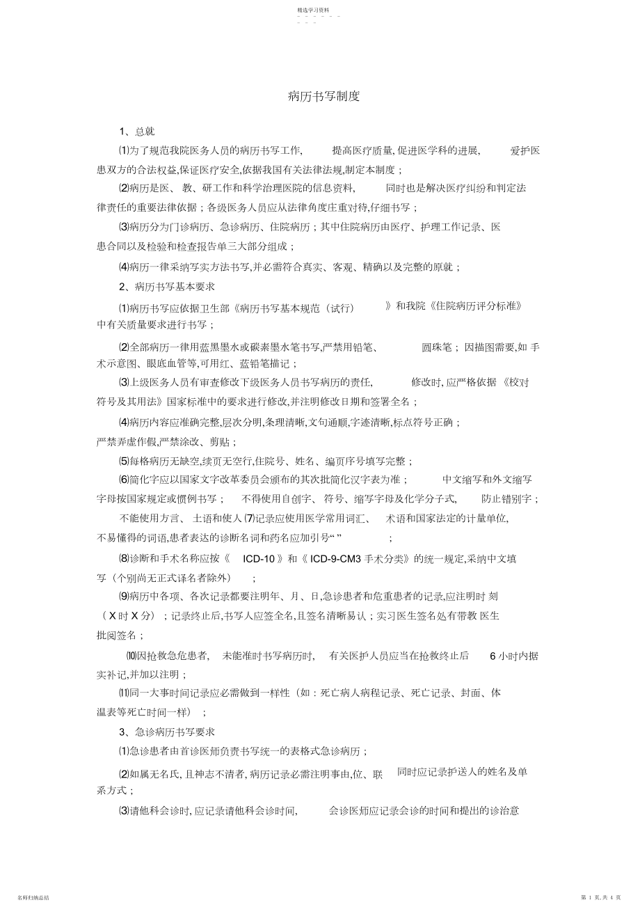 2022年病历书写基本规范与管理制度.docx_第1页