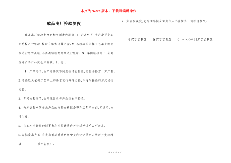 成品出厂检验制度.docx_第1页