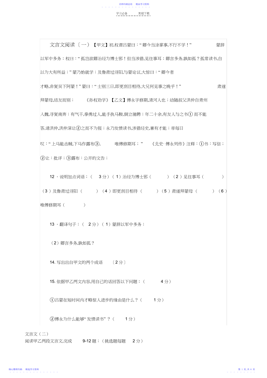 2022年七年级下文言文对比阅读.docx_第1页