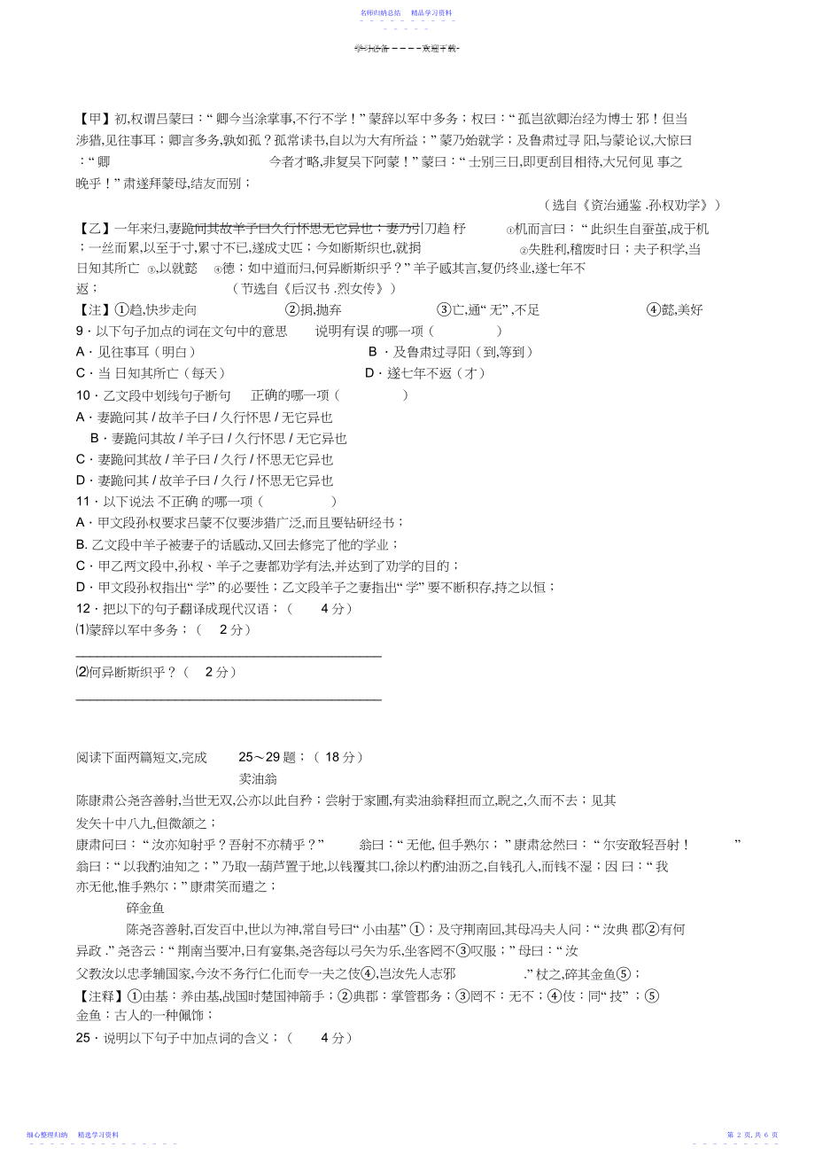 2022年七年级下文言文对比阅读.docx_第2页