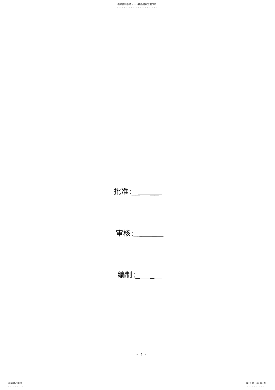 2022年XX电厂电力监控系统安全防护方案 .pdf_第2页