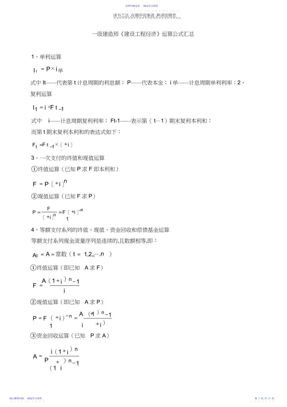 2022年《建设工程经济》计算公式汇总.docx_第1页