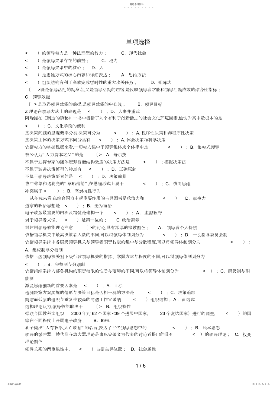 2022年秋行政领导学期末复习提要.docx_第1页