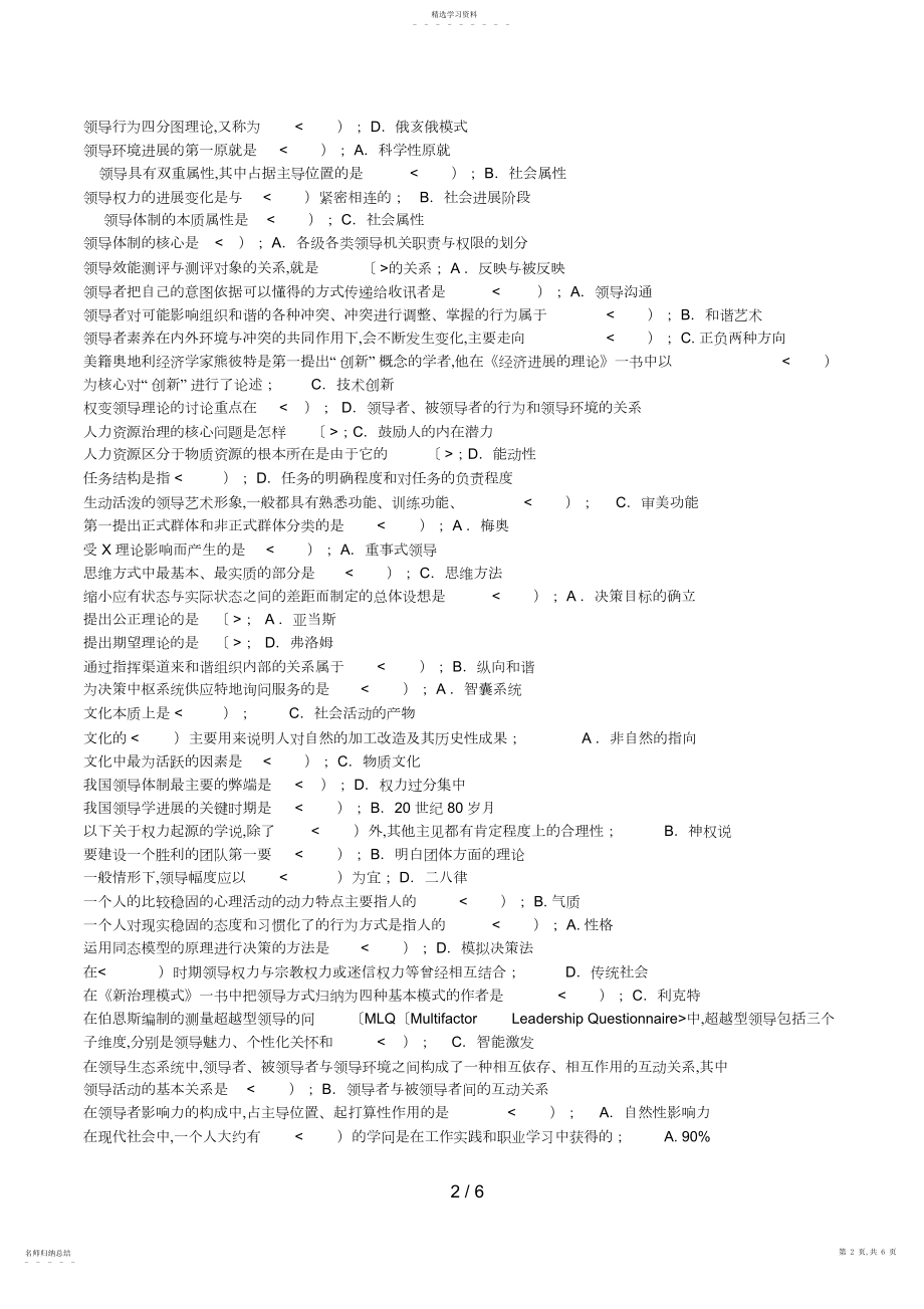 2022年秋行政领导学期末复习提要.docx_第2页