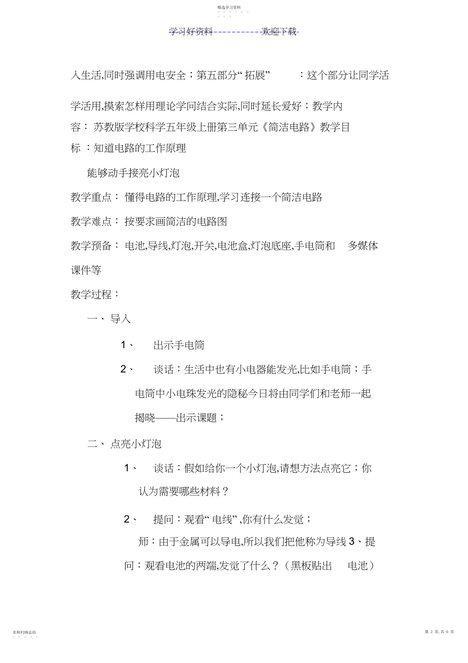 2022年简单电路教学设计3.docx_第2页