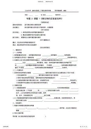 2022年专题课题《微生物的实验室培养》导学案 .pdf