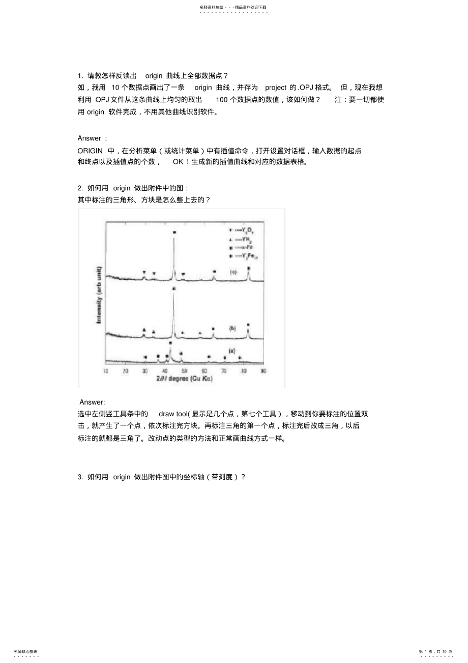 2022年origin小技巧 .pdf_第1页